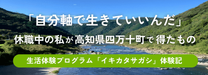 イキカタサガシ