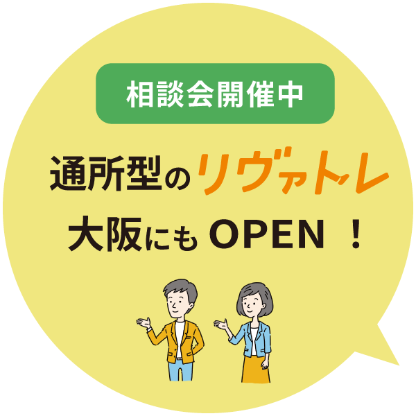 リヴァトレ大阪OPEN