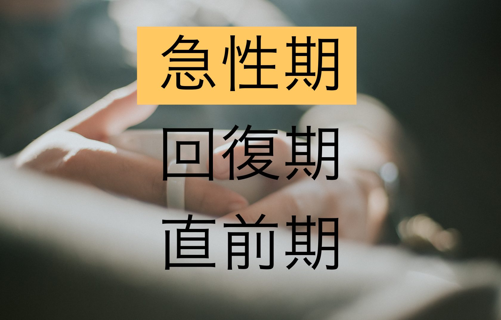 急性期（療養前半）のうつ病の方の、休職中の過ごし方について | 株式会社リヴァ(LIVA)