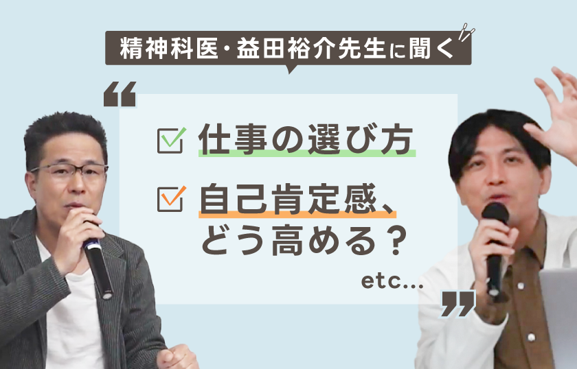 【精神科医・益田裕介先生と考える】復職への不安、働き方、人間関係…メンタル不調のQ＆A